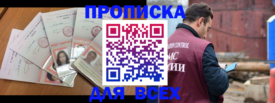 временная регистрация в квартире в Советске