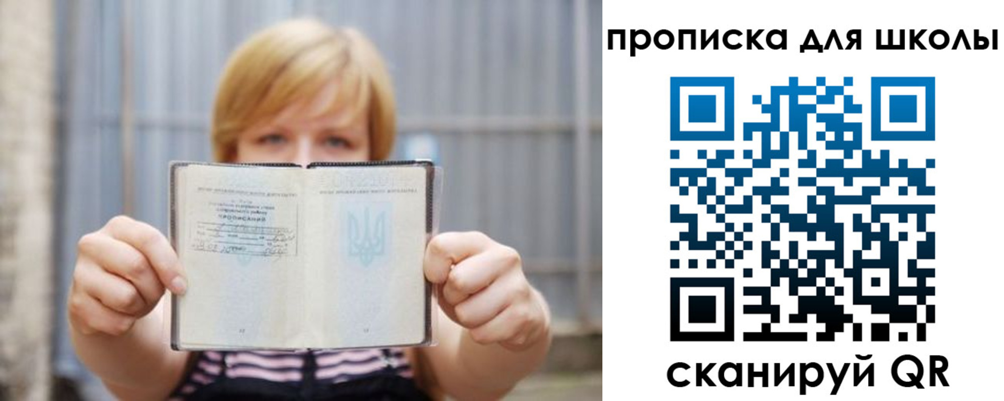 прописка для школы в Советске