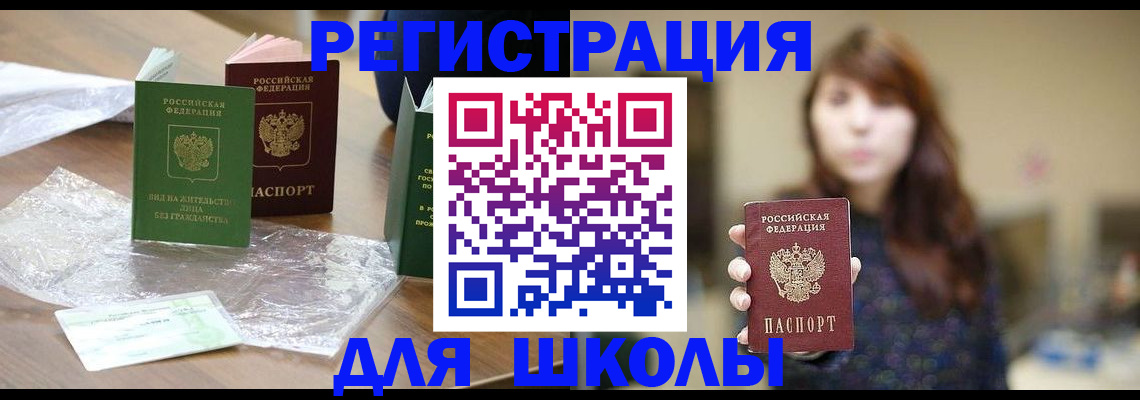 временная регистрация 2025 в Советске