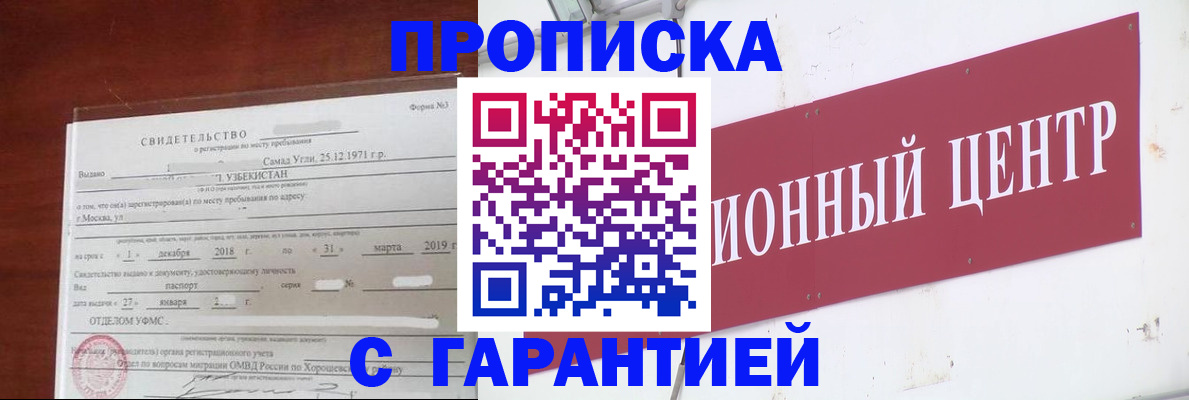 прописка в квартире в Советске