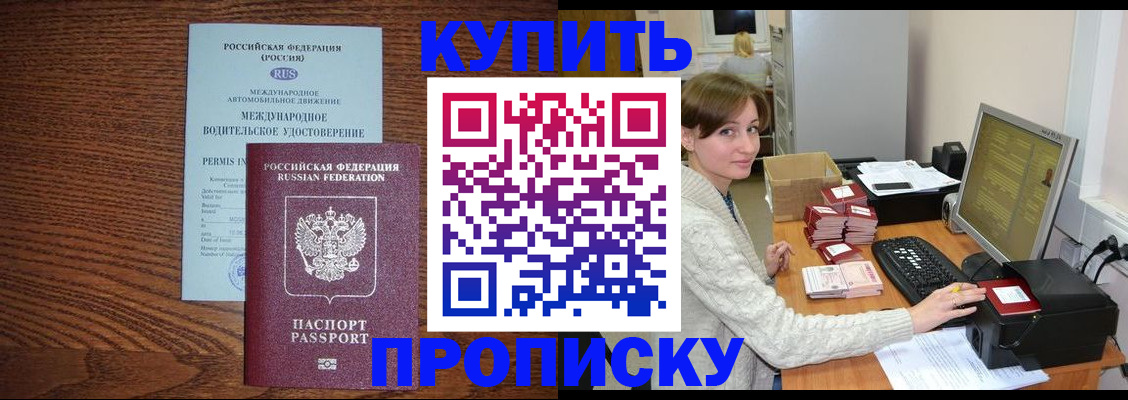 прописка для работы в Советске